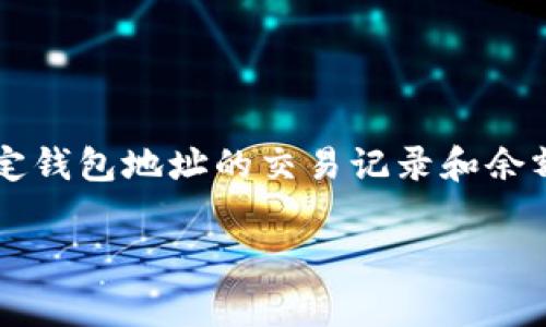 在TP（即 Telegram Premium）或者其他类似的聊天平台中，“观察钱包”通常指的是一种特殊的功能，允许用户跟踪和查看某个特定钱包地址的交易记录和余额情况，而无须对该 wallet 进行所有权的控制或管理。这种功能对于那些希望监控某些数字资产或加密货币动向的用户尤其有用。

### 观察钱包：了解加密货币资产监控的简单指南