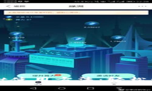全面解析tpWallet使用方法：轻松管理你的数字资产