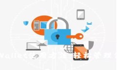 全面解析tpWallet使用方法：轻松管理你的数字资产