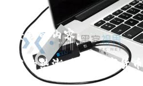 以下是我为你整理的内容：

比特币与区块链的热潮：探索数字货币的未来之路