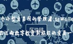   深入了解tpWallethdot合约：安全、便捷、创新的数