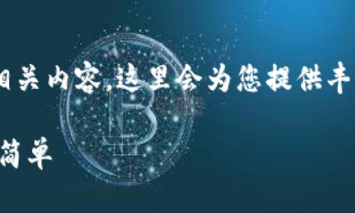 以下是关于如何设置TP钱包地址的详细指导和相关内容，这里会为您提供丰富且有价值的信息，以帮助您轻松掌握整个过程。

如何轻松设置TP钱包地址：让数字资产管理变得简单