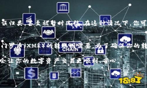 在讨论tpWalletmemo的位置之前，我们首先要了解一下tpWallet（TP钱包）和memo（备忘录）在数字货币环境中的角色。TP钱包是一款面向数字货币用户的多功能钱包，它支持多种区块链资产的存储和管理，而memo通常指的是在进行加密资产转账时提供的标识信息，特别是在某些区块链（如波场 TRON）上，memo是必须填写的，以便接收者能准确识别出资金的归属。

tpWalletmemo的定义和作用
在数字货币转账过程中，memo（备忘录）一词常常出现。它的主要功能是帮助发送者记住这笔转账的目的，或者帮助接收者在多笔交易中快速识别资金来源。举个例子，当你向某个交易所的地址转账时，通常这笔转账会有一个特定的memo，以便交易所能够准确地归类这笔资金，确保它能够正确入账。

tpWalletmemo怎么使用
在tpWallet中使用memo非常简单。在你准备发起转账时，系统通常会有提示让你输入memo。如果你在向交易所或者其他需要memo支持的钱包地址转账，请务必输入正确的memo信息，忽视这一点可能会导致资金丢失或者入账失败。

tpWalletmemo在哪里找到
在tpWallet中查找memo的方式通常涉及到几个简单的步骤。首先，你需要打开tpWallet应用，并选择“转账”或者“发送”功能。接着，在输入接收者的钱包地址后，会显示一个输入memo的选项。在这个输入框中，输入你想要添加的备忘录信息。 

如果你是接收者，可以通过与发送者沟通，获取所需的memo信息。当你在tpWallet中接收到转账时，具体的memo会显示在交易详情中，这样你就可以随时查看，确认这笔资金的来源。

tpWalletmemo与其他钱包的比较
在多种数字货币钱包中，memo的功能和使用方式略有不同。一些钱包可能不支持memo的输入，而另一些钱包则将其视为可选项。在选择钱包时，了解其memo处理能力，会帮助你更好地进行资产管理。因此，比较不同钱包的特点，比如安全性、用户体验和备忘录功能，是每个数字货币投资者都应该关注的一部分。

相关问题
1. 如果我在转账时忘记填写memo会发生什么？
首先，忘记填写memo可能会导致你的资金无法及时入账到接收方的账户。许多交易所和服务提供商明确规定，memo是必要信息，缺乏这个信息可能导致资金被错误归类，甚至被暂时冻结。在这种情况下，你可能需要联系接收方的钱包或交易所的客服团队，提供交易凭证，进行人工查证。这通常是一项耗时的工作，因此在转账时务必认真核对每一项信息。

2. tpWallet是否支持所有币种的memo功能？
tpWallet确实支持多种区块链资产，但并不是所有的数字货币在转账时都需要memo。比如，比特币和以太坊转账通常不涉及memo，而一些基于波场（TRC20）或者门罗币（XMR）的转账则需要。为了确保你的转账能够顺利进行，建议在发送任何资产之前，首先了解目标币种的转账要求，确保你满足所有条件。

总之，tpWalletmemo在数字资产管理中扮演着重要的角色，虽其看似简单却能够影响到转账的成功与否。无论你是初学者还是老手，只要掌握了这一基本知识，将会让你的数字资产交易更顺利、省心。

如何有效使用tpWalletmemo来避免资金丢失