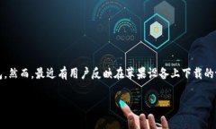 如何解决苹果下载的tpWallet失效问题在如今的数字