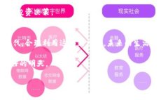 baioti探索区块链最新项目：未来金融的无限可能