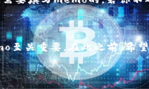    完整指南：如何正确填写 tpWalletmemo  / 

 guanjianci  tpWalletmemo, 钱包使用, 加密货币, 交易说明  /guanjianci 

### 什么是tpWalletmemo？

在了解如何填写tpWalletmemo之前，我们先来了解一下它是什么。tpWalletmemo是加密货币钱包中的一个功能，它允许用户在进行交易时附加注释或备注。在很多情况下，这些备注对于交易的追踪和管理至关重要，尤其在多次交易或者涉及多个用户的情况下。

tpWalletmemo并不是所有钱包必需的功能，有些数字货币交易是没有memo的。但在很多流行的加密货币钱包中，如Ripple（XRP）、Stellar（XLM）等，memo的填写至关重要。正确填写memo可以保证你的资金准确无误的发送到另一个地址，避免不必要的损失。

### 为什么填写tpWalletmemo非常重要？

交易确认与准确性
当你发送加密货币时，特别是像Ripple这样的币种，填写memo就像在信封之外写上收件人的姓名或理由。如果没有memo，接收方可能对资金的来源一头雾水，甚至可能在某些情况下无法确认交易的合法性。

交易的搜索与追踪
tpWalletmemo让你在查看交易历史时更容易识别每笔交易的具体目的。例如，你可以在memo中写上“充值”，以便于将来查找。如果你是一个高频交易者，这种记录尤其重要，帮助你整理交易行为，你的交易策略。

防止资金丢失的保障
在某些钱包平台，如果不填写memo，发送的资金可能会被丢失，即使目标地址是正确的。这种情况在涉及多个用户的交易时尤为严重，因此在填写tpWalletmemo时要特别谨慎。

### 如何填写tpWalletmemo？

步骤一：确认目标地址
在填写tpWalletmemo之前，务必确认目标地址是正确的。这意味着你要将要转账的加密货币的地址输入到钱包中，这是第一步也是最重要的一步。错误的地址将导致资金无法恢复。

步骤二：找到memo输入框
不同的钱包对于memo输入框的位置可能有所不同。在大多数情况下，当你准备发送资金时，转账界面会上方会有一个专门的memo栏。在这里，你可以输入相关的备注信息。确保在输入栏内选择正确的钱包地址后再输入memo。

步骤三：填写memo内容
memo的内容可以根据你的需要进行自定义。可以填入与交易相关的任何信息，如交易原因、项目名称、用户ID等。不建议填写敏感信息以保护个人隐私。一般来说，的文字更容易识别和管理。

步骤四：双重检查信息
在确认之前，一定要仔细检查目标地址和memo内容是否准确。确保没有拼写错误或遗漏的字符。可以在确认前将整个信息标记出来，以提高检查的准确性。

步骤五：完成交易
在确认一切都无误后，点击发送按钮完成交易。在交易成功后，你可以在钱包的交易历史中查看，并再次确认memo内容是否正确。

### 在填写tpWalletmemo时常见的问题和误区

问题一：我应该用什么样的内容来填写memo？
应该用简单且有意义的短语来填写memo。比如，你可以填写“购买X产品”、“A项目投资”等。尽量避免使用复杂的句子，保证信息的简洁性和明确性。

问题二：如果我忘记填写memo怎么办？
如果忘记填写memo，资金可能会暂时被查不到。如果这个情况发生了，你要尽快联系相关的交易平台客服，提供尽量详细的交易信息来寻求帮助。不过，建议提前了解该平台的操作流程，确保不会重复犯错。

### 常见问题解答

问题三：memo长度有限制吗？
不同的钱包或者平台对此有不同的规定。大多数情况下，memo一般限制在50到100个字符之间，但具体的限制要查看相应平台的说明。如果无具体说明，建议尽量简练。

问题四：有哪些数字货币需要填写memo？
并不是所有的数字货币都需要memo。一般来说，Ripple（XRP）、Stellar（XLM）、NEM（XEM）等数字货币在进行交易时是需要填写memo的。若你不确定，可以在进行交易前提前查阅资料，或者询问交易平台的客服。

### 结语

填写tpWalletmemo看似是每一个小细节，但它却可以影响到你的资金安全和交易效率。因此，了解如何正确填写memo至关重要。在此之前，希望您能认真阅读本文提供的步骤和常见问题，更有效地使用你的加密货币钱包，避免不必要的麻烦。 

更多关于加密货币和钱包使用的技巧，我们一同探索，共同成长！