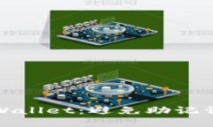 如何安全登录tpWallet：避免助记词非法使用的技巧