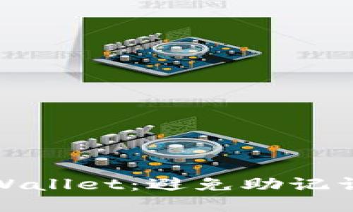 如何安全登录tpWallet：避免助记词非法使用的技巧