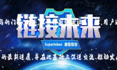 生成2022年成都区块链峰会：探索PI币的创新与未