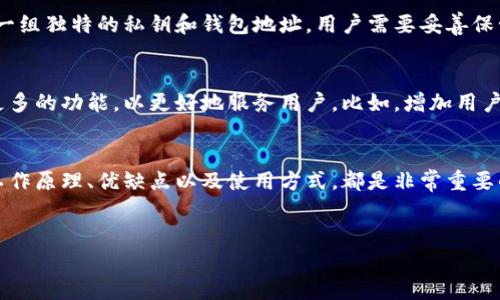 tpWallet冷钱包什么意思  

在数字货币的世界中，钱包是一个非常重要的概念。它不仅用于存储加密货币，还承担着管理、发送和接收这些虚拟资产的功能。在众多钱包类型中，