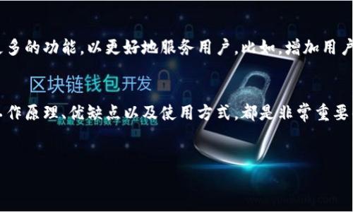 tpWallet冷钱包什么意思  

在数字货币的世界中，钱包是一个非常重要的概念。它不仅用于存储加密货币，还承担着管理、发送和接收这些虚拟资产的功能。在众多钱包类型中，