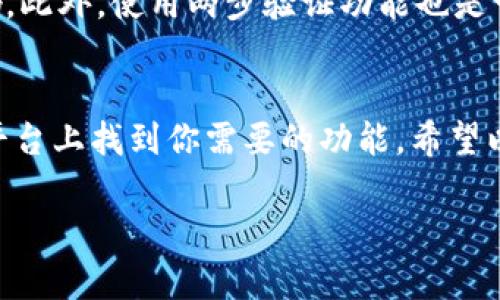    如何在 tpWallet 中收取 USDT：详细指南  / 

 guanjianci  tpWallet, USDT, 数字货币, 钱包  /guanjianci 

 什么是 tpWallet？ 
 tpWallet 是一款便捷的数字货币钱包，它提供了安全的存储和交易功能，用户可以在其中管理多种不同的数字资产。作为一款注重用户体验的产品，tpWallet 通过简洁的界面和快速的操作，让用户在数字货币的世界里更加游刃有余。其中，用户最关心的就是如何使用钱包进行 USDT 的收取和存储。 

 USDT 是什么？ 
 USDT （Tether）是一种与美元挂钩的稳定币，简单来说，它的价值基本上等于1美元。这种设计使得 USDT 在数字货币市场上受到了广泛的欢迎，尤其是在波动性较大的市场条件下。许多交易者和投资者选择使用 USDT 来作为价值储存或者交易的媒介，因为它可以在买入和卖出其他加密货币时降低风险，同时保持部分资产的流动性。 

 在 tpWallet 中收取 USDT 的步骤 
 下面我们将详细介绍在 tpWallet 中收取 USDT 的具体步骤。这些步骤简单易懂，即使是数字货币新手也能够轻松上手。 

h4 步骤一：下载并安装 tpWallet /h4
 首先，你需要在你的手机应用商店中搜索并下载 tpWallet。它可以在 Android 和 iOS 平台上使用。安装完成后，打开应用，你将看到一个友好的欢迎界面。 

h4 步骤二：创建或导入钱包 /h4
 如果你是第一次使用 tpWallet，你需要创建一个新钱包。在这过程中，你将被要求设置一个强密码，并安全地保存助记词以备后用。若你已经有其他钱包，也可以选择导入已有的钱包。通过输入你的助记词，便可轻松进入 tpWallet。 

h4 步骤三：找到账户地址 /h4
 在钱包主界面中，找到 USDT 的选项，并点击进入。当你点击 USDT 选项后，系统会自动生成一个钱包地址。这就是你收取 USDT 需要提供给对方的地址。你可以通过分享这个地址的二维码或者直接复制地址文本来完成。 

h4 步骤四：确认收款 /h4
 一旦你将这个地址提供给对方，对方便可以向你发起 USDT 的转账。你只需稍等片刻，返回 tpWallet，你将能够看到该笔交易是否顺利完成以及具体的到账时间。USDT 交易通常是迅速的，因此你很快就能在账户中看到你的 USDT。 

 收取 USDT 时需要注意的事项 
 在收取 USDT 的过程中，有几个需要特别留意的事项： 

h4 地址的准确性 /h4
 确保你分享的是正确的 USDT 钱包地址。任何的错误都可能导致损失，资金无法找回。因此，最好在分享之前仔细检查地址是否准确。 

h4 网络费用 /h4
 在进行交易时，了解相关的网络费用也很重要。不同的区块链网络可能会收取不同的费用，建议你提前了解，避免交易延迟或失败。 

 如何使用 tpWallet 创建 USDT 转账？ 
 收取 USDT 是一方面，如何将 USDT 发送给他人又是另一件非常实用的事情。下面我们来看看如何在 tpWallet 中创建一笔 USDT 的转账。 

h4 步骤一：打开 tpWallet 应用 /h4
 首先，打开 tpWallet 应用，输入你的密码以解锁钱包。确保你的钱包中有足够的 USDT 余额来完成转账，并注意网络费用。 

h4 步骤二：选择 USDT /h4
 在钱包主页面中，找到 USDT 图标并点击进入。在此页面中，你会看到“发送”或“转账”的选项。点击进入以开始转账。 

h4 步骤三：输入对方地址和金额 /h4
 提示你输入转账的金额和对方的 USDT 钱包地址。确保这一切信息无误，因为任何的错误都可能导致转账失败。 

h4 步骤四：确认并发送 /h4
 输入信息后，仔细检查一遍，确保没有错误，然后点击“发送”按钮。系统会提示你进行确认，确认无误之后就可以进行交易。 

 进一步探索 USDT 的应用场景 
 收取和转账 USDT 后，你或许还想知道如何利用这些资产。USDT 的使用场景非常丰富。 

h4 交易所交易 /h4
 许多交易所支持用 USDT 作为交易对，这意味着你可以用 USDT 买入其他加密货币。在市场波动较大时，你可以将法币转入 USDT 以减少风险，待市场时机成熟再进行交易。 

h4 收藏与投资 /h4
 你也可以将 USDT 存储在 tpWallet 等钱包中，等待更好的投资机会。由于 USDT 的相对稳定性，它是一种不错的价值储存方式。 

 常见问题解答 

h4 问题一：tpWallet 是否支持多种区块链？ /h4
 是的，tpWallet 支持多种区块链的资产管理。用户可以在同一个钱包中管理不同的加密货币，而不用下载多个钱包应用。无论是 Bitcoin、Ethereum 还是 USDT，tpWallet 都能提供便捷的服务。 

h4 问题二：如何确保我的 USDT 安全？ /h4
 保证你的钱包安全是至关重要的。首先，选择一个强密码，并妥善保管助记词。其次，定期更新你的软件，确保使用的是最新版本，避免受到安全漏洞的影响。此外，使用两步验证功能也是一种增强安全性的有效方式。 

 结语 
 tpWallet 作为一个功能强大的数字货币钱包，使得收取、发送和管理 USDT 变得非常简单。无论你是投资新手，还是经验丰富的交易者，都可以在这个平台上找到你需要的功能。希望以上的指南能帮助你更顺利地使用 tpWallet，享受数字货币带来的便利。 

希望这个详细的指南能够帮助到你，让你在使用 tpWallet 过程中更加顺畅！如果还有其他问题或想法，欢迎随时提问。