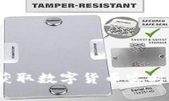 tpWallet：轻松获取数字货币实时价格的终极指南