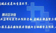   鹿城区块链最新动态与应用分享/   guanjianci 鹿城