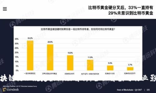 区块链治理规定最新版解析：全面解读与行业影响