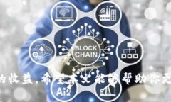   如何在tpWallet钱包中高效挖矿：新手必备指南