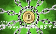 template探索世界：tpWallet在哪些国家可以下载？