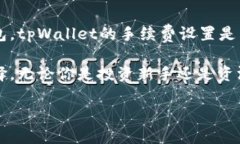 tpWallet的功能概述在当今数字化快速发展的时代，