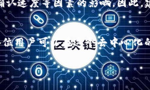 在现代区块链和数字货币的世界里，用户常常会接触到各种钱包和平台，其中tpWallet作为一款受到关注的钱包，其带宽和能量的冻结机制也吸引了不少用户的兴趣。那么，tpWallet的带宽和能量究竟能够冻结多少个呢？在深入探讨这个问题之前，我们先来了解一下tpWallet的基本概念以及它的带宽和能量是什么。

tpWallet是什么？
tpWallet是一个专为区块链用户设计的数字钱包，旨在提供安全、便捷的存储和交易体验。用户可以通过tpWallet来管理其数字资产，包括但不限于各种加密货币和代币。除了基本的钱包功能，tpWallet还为用户提供了许多创新特性，比如智能合约、DApp支持以及带宽和能量的管理等。

带宽与能量概念简介
在区块链网络中，特别是在EOS等智能合约平台上，用户进行交易和执行合约需要消耗带宽和能量。这两者是不同的资源，其中带宽主要用于网络的数据传输，而能量则是执行智能合约所需的计算资源。tpWallet支持用户冻结一定数量的带宽和能量，从而在进行交易时能够享受到更低的费用和更快的响应速度。

tpWallet的带宽与能量冻结
那么，tpWallet究竟能够冻结多少个带宽和能量呢？其实，冻结的数量并没有固定的上限，而是根据用户自身的资金和需求而定。用户在tpWallet中可以灵活加入预算，通过冻结一定数量的资源来获得相应的带宽和能量。这种机制使得用户在使用钱包时能够更好地控制费用，确保在需要进行交易时不会因为资源不足而受到限制。

如何冻结带宽与能量？
在tpWallet中，冻结带宽和能量的过程十分简单。用户只需进入钱包的设置界面，找到相关选项，并输入要冻结的数量即可。具体步骤如下：
ol
    li打开tpWallet应用，登录你的账户。/li
    li点击主界面上的“设置”选项。/li
    li找到“资源管理”或“冻结带宽与能量”选项。/li
    li输入你想冻结的具体数量，并确认。/li
    li完成后，你的资源将会被冻结，供后续使用。/li
/ol

冻结带宽和能量的优势
那么，为什么用户需要冻结带宽和能量呢？这其中的优势可不少：
ul
    listrong降低交易费用：/strong冻结的资源可以为用户提供更便宜的交易服务，避免频繁的支付高额手续费。/li
    listrong提高交易速度：/strong随着用户冻结更多的资源，他们在进行交易时可以享受优先处理的权利，从而大幅提升交易的速度。/li
    listrong灵活的资源管理：/strong用户可以根据自己的需求随时调整冻结的数量，以适应不同的交易场景。/li
/ul

用户可以冻结的具体数量
很多用户在使用tpWallet时，特别关心具体可以冻结多少带宽和能量。实际上，这个数量会因为多种因素而有所变化，例如用户的账户等级、持有的余额等。一般来说，tpWallet会根据用户的实际情况给予推荐值，但最终冻结的数量还是要根据用户的需求来定。

冻结带宽与能量的注意事项
在冻结带宽和能量时，用户需要注意以下几点：
ul
    listrong了解资源的性质：/strong冻结的带宽与能量不是永久的，如果不再需要，可以选择解除冻结。但解除过程可能需要一定时间。/li
    listrong根据需求合理冻结：/strong不建议过量冻结，以免占用无谓的资金，造成资产流动性不足。/li
    listrong保持关注平台公告：/strong区块链项目有时会更新资源消耗的规则，用户应保持关注，及时调整冻结策略。/li
/ul

相关问题探讨
在探讨tpWallet的带宽和能量冻结问题时，许多用户可能会有以下几个相关问题：
ol
    li如何选择冻结的资源数量？/li
    li冻结资源后，是否可以随时解除？/li
/ol

问题一：如何选择冻结的资源数量？
在选择冻结的带宽与能量的数量时，用户应当综合考虑自身的交易习惯、资产状况以及未来的需求：
ul
    listrong评估交易频率：/strong如果你是一个频繁进行交易的用户，建议选择相对较高的冻结数量，以保障充裕的带宽和能量。但如果你的交易相对较少，可以适度降低冻结数量。/li
    listrong观察历史消耗：/strong查看自己历史交易的数据能帮助你评估通常需要消耗多少资源，从而决定冻结的额度。/li
    listrong考虑未来计划：/strong如果预计将会进行大额交易，或者计划参与某个项目的DApp，可以提前冻结相应的资源，以免在交易时受到限制。/li
/ul

问题二：冻结资源后，是否可以随时解除？
通常情况下，当用户决定解除冻结的带宽与能量是完全可以的。但是需要注意的是，这一过程可能不是即时的。具体的解除时间会受到网络拥堵、交易确认速度等因素的影响。因此，建议用户在考虑解除冻结时，预留出足够的时间，不要等到急需使用时再进行解除，可能会造成不必要的麻烦。

总结
tpWallet的带宽和能量冻结机制为用户提供了灵活的资源管理方式，帮助用户控制交易成本，提高交易效率。通过合理评估和选择冻结的资源数量，各位用户可以在这个去中心化的世界中，更加自如地把握自己的数字资产。希望以上信息能够帮助到大家，更好地理解tpWallet以及带宽、能量的冻结机制。

tpWallet的带宽和能量冻结机制解析，精准解读用户最关心的问题