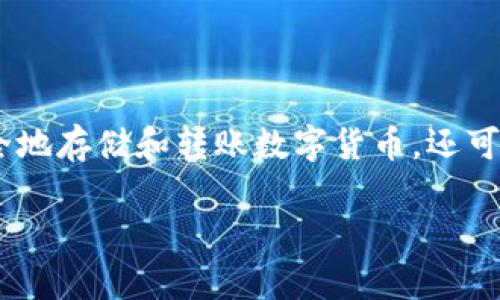 在tpWallet中显示币价的简易指南

随着数字货币的普及，越来越多的人开始使用数字钱包来存储和管理他们的加密资产。而tpWallet作为一款功能强大的数字钱包应用，不仅可以帮助用户安全地存储和转账数字货币，还可以实时显示币价，让用户能够及时了解市场动态。那么，如何在tpWallet中显示币价呢？在这篇文章中，我们将详细介绍这个过程，帮助您更好地使用这款钱包。

教你如何在tpWallet中方便地显示实时币价