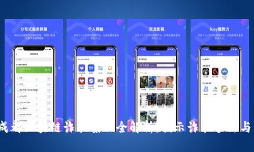 2023年成都区块链诈骗案例全解析，揭示诈骗手法与防范技巧