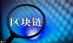 平安区块链：探讨数字货币的可能性随着科技的