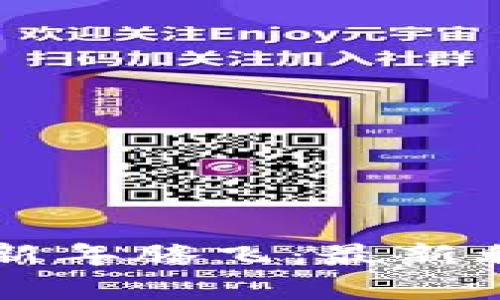 区块链技术新年腾飞：最新利好消息解析