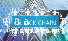 如何在tpWallet中获取最低转账手续费的实用技巧