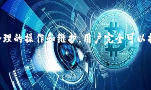 新版tpWallet打不开薄饼的原因分析

新版tpWallet作为一款新兴的数字资产钱包应用，旨在为用户提供安全、便捷的数字货币管理工具。然而，用户在使用新版tpWallet的时候，常常会遇到打不开薄饼的情况。这种问题背后可能有多种原因，下面我们来深入探讨。

常见问题及其解决方法

1. **网络连接不稳定**
在使用新版tpWallet进行交易或使用薄饼功能时，网络连接的质量至关重要。如果你的网络信号不佳或者频繁掉线，可能导致钱包无法正常加载薄饼。这时候，你可以尝试重启路由器，或是切换至更稳定的网络环境来解决问题。

2. **应用版本问题**
随着技术的进步，软件也需要不断更新以适应新的需求。新版tpWallet如果不是最新版本，可能会出现兼容性问题，导致无法打开薄饼。因此，我们建议定期检查应用更新，并及时下载安装最新版本。这可以通过应用商店直接进行操作。

3. **服务器故障**
有时候，即使你的网络没问题，也可能是因为tpWallet的服务器出现了故障。在这种情况下，你无法独立解决问题，只能耐心等待服务恢复。你可以通过访问tpWallet的官方社交媒体或社区，查看是否有关于服务器维护的公告。

4. **账户安全问题**
在某些情况下，如果tpWallet检测到账户存在安全风险，比如异常登录，系统可能会限制某些功能的使用，以保护用户安全。此时，建议你检查账户的安全设置，确保没有异常登录记录，并尽量启用双重认证等安全措施。

用户体验与薄饼的特点

薄饼（PancakeSwap）是一种去中心化交易所（DEX），用户可以在这里进行各种数字货币交易和流动性挖掘。与其他传统的中心化交易所相比，薄饼以其高效的交易速度和更低的交易费用而受到用户的喜爱。

薄饼的特点之一是其友好的用户界面，便于即使是新手也能轻松上手进行交易。此外，薄饼还支持丰富的流动性池和多种收益机制，让用户不只是简单进行交易，还能参与到收益分配中。

如何使用tpWallet及薄饼体验

为了更好地享受tpWallet与薄饼的使用体验，用户可以从以下几个方面入手：

1. **定期备份和管理私钥**
使用数字钱包时，安全是第一位的。请务必定期备份私钥，并保存在安全的地方。避免将私钥和其他敏感信息保存在同一设备上，以防万一。

2. **保持学习和关注数字资产市场动态**
数字资产市场瞬息万变，关注市场新闻和活动有助于用户做出明智的投资选择。你可以关注一些专业的区块链和加密货币的新闻平台，保持信息的敏感度。

3. **参与社区与他人交流**
很多用户在使用tpWallet及薄饼的过程中，都会遇到相似的问题或困难。加入相关的论坛或社交媒体群组，不仅可以获取帮助，还能分享经验，增加对交易的理解。

额外的常见问题与解答

h4问：我是否可以通过其他钱包应用使用薄饼？/h4
绝对可以。薄饼支持多种主流的数字钱包，比如MetaMask和Trust Wallet等。用户可以根据自己的需求选择最适合的数字钱包来进行薄饼交易。

h4问：如何避免在使用tpWallet时出现错误？/h4
为了尽量避免出现错误，一方面，你可以确保在网络环境佳的情况下进行操作；另一方面，确保账号的信息安全，定期检查应用的更新和版本。此外，多多参与社区讨论，有助于及时获取其他用户的使用经验和建议。

总结

新版tpWallet无法打开薄饼的问题，可能由多种因素导致，包括网络问题、应用版本、服务器故障和账户安全等。但是，通过合理的操作和维护，用户完全可以提高tpWallet与薄饼的使用体验。同时，保持对数字资产的学习和开放的交流心态，才能在这个快速发展的行业中不断进步。

如何解决新版tpWallet打不开薄饼的问题？