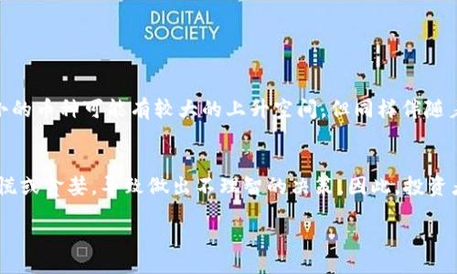 onsa/onsa

什么是区块链？
区块链是一种去中心化的分布式账本技术，它通过将数据块连接成链条来储存信息。每一个区块中包含了一定数量的交易记录，并且这些记录一旦被确认，就无法更改。这种透明且不可篡改的特性，使得区块链成为了金融行业中一个引人注目的技术。

区块链和炒币的关系
关于“炒币”，我们指的是投资者通过买入和卖出加密货币（如比特币、以太坊等）来获取利润的活动。区块链技术正是这些加密货币背后的基础设施。尽管有些人可能通过区块链技术的早期采用和对加密货币市场的了解而获得了丰厚的回报，但该领域也伴随着高风险。区块链技术的透明性和去中心化属性使得每一笔交易都可以追溯，然而投资者在“炒币”时，仍然需要关注市场波动的可能性。

炒币的风险与收益
炒币虽然能带来丰厚的收益，但它的风险同样不容小觑。加密货币市场的波动性极大，价格瞬息万变。很多新手投资者在高点买入后，往往会因为价格下跌而陷入困境。此外，缺乏监管、投资骗局、市场操控等问题也时常困扰着投资者。然而，理性的分析、适时的买入与卖出，可以让投资者在这艰难的浪潮中找到一些机会。

如何在区块链上炒币？
如果你决心要在区块链上进行交易，有几个基本步骤需要了解。首先，你需要选择一个可靠的交易所来注册账户。一些享有良好声誉的交易所，如Coinbase、Binance等，是新手入门的好地方。其次，你需要设定一个投资策略，是长期持有还是短期交易，或者是合并这两者的方法都可以。接下来，学习如何分析市场趋势，亦可借助一些技术分析工具，帮助你做出更明智的决策。

炒币的日常管理技巧
炒币不仅需要决策，也需要日常的管理。保持对市场的敏锐触觉，通过图表分析、阅读行业新闻来获得最新动态。同时，设定止损点来保护自己的投资不受损失。投资者也可以考虑合理地分散投资，避免将所有资金投入一种货币。

总结与展望
区块链技术作为一个全新的领域，蕴藏着巨大的潜力。不论选择炒币还是参与其他区块链相关项目，了解其中的基本原理是成功的关键。随着市场的发展，新的机会和挑战也将不断出现。记住，保持冷静、理性投资，才能在这个波动的市场中立于不败之地。

区块链, 炒币, 加密货币, 投资风险/guanjianci 

## 相关问题与详细介绍

问题一：怎样选择合适的加密货币进行投资？
在众多的加密货币中，选择合适的投资对象并不是一件简单的事情。首先，新手投资者可以从知名度高、市场流动性强的币种入手，例如比特币和以太坊。其次，关注这些币种的技术背景和社区支持度也是非常重要的。一些较小的币种可能有较大的上升空间，但同样伴随着更高的风险。因此，了解每种币的未来发展方向、团队背景、市场需求等信息，能够帮助投资者做出更明智的选择。此外，跟踪市场动态和参与相关讨论群组，可以获取到更深入的行情分析和预测信息。

问题二：怎样避免炒币中的常见陷阱？
在炒币过程中，投资者容易跌入一些常见的陷阱。首先是“FOMO”（害怕错过），很多投资者在看到他人获得暴利时，盲目跟风，以至于在高位买入，结果往往是惨痛的亏损。其次是缺乏投资纪律，许多投资者在市场波动时过度恐慌或贪婪，导致做出不理智的决策。因此，投资者应该制定一个清晰的投资计划，包括买入和卖出的策略，以及资金管理的方法。此外，保持冷静，定期反思自己的投资表现是非常重要的，可以帮助投资者更清楚地认识到自己的进步和不足，从而不断调整和自己的投资策略。

总结来说，虽然区块链为我们提供了一个全新的投资机会，但同样需要我们在其中保持理智，学会分析和管理风险。通过谨慎的学习与实践，我们将更好地掌握这一风口，为我们的投资之路铺平成功的道路。