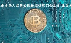 i思路分析/i在撰写与“区块链兑换人民币”相关