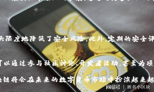    最新FUS区块链消息速递：揭秘未来潜力与趋势  / 

 guanjianci  FUS区块链,区块链技术,数字货币,投资趋势  /guanjianci 

 1. FUS区块链的基础知识 
 在深入分析FUS区块链的最新消息之前，让我们先回顾一下FUS区块链的基础知识。区块链技术是一种去中心化的数据库结构，主要用途是记录交易和资产转移。在这个技术背景下，FUS区块链作为一种新兴平台，旨在为数字资产的管理和交易提供安全、高效的解决方案。

 2. FUS区块链的最新动态 
 随着FUS区块链的不断发展，最近几周我们见证了一系列重要的发展动态。从新的合作伙伴关系到技术升级，FUS区块链正逐步提升其在市场中的地位。同时，许多知名投资者也开始关注这一平台，期待能够在数字货币的浪潮中捕捉到更多机会。

 3. FUS区块链的市场潜力分析 
 FUS区块链不仅在技术层面有诸多创新，其市场潜力也令人瞩目。随着全球对数字货币的逐渐接受，FUS区块链的生态系统将可能吸引更多投资源。基于市场需求的增长，FUS区块链的代币有望实现价值飞跃，从而吸引更多用户的参与。

 4. 为什么FUS区块链值得投资？ 
 投资FUS区块链的理由不仅仅是基于其技术创新，实际上，它还代表了一种对未来投资趋势的独特捕捉能力。正如我们所知，区块链技术的应用场景非常广泛，涵盖金融、物流、医疗等多个行业。FUS区块链作为其中的佼佼者，已经展现出了强大的应用潜力和商业价值。

 5. FUS区块链与其他区块链项目的对比 
 FUS区块链与其他区块链项目相比，最大的优势在于其用户体验和安全性。例如，许多区块链事务在执行过程中存在“气体费”的问题，而FUS区块链通过合约执行方式，大幅降低了这一成本。这使得FUS更适合各类投资者和用户。

 6. 社区在FUS区块链发展中的作用 
 社区是FUS区块链成功的另一重要因素。FUS拥有活跃的用户群体和开发者社区，他们不仅推动了项目的发展，还为用户提供了丰富的资源和支持。社区的凝聚力能够确保FUS区块链持续创新并适应市场变化。

 7. 未来展望：FUS区块链的可能性 
 在展望未来时，FUS区块链的潜力几乎是无限的。从技术升级到市场推广，FUS将继续探索更多可能性。未来，我们可能会看到FUS在国际市场上的扩展，通过与更多企业的合作，推动区块链技术的广泛应用。

 常见问题解答 

 8. FUS区块链的安全性如何？ 
 FUS区块链高度重视安全性，采用了多重加密保护措施，确保用户资产的安全。其智能合约在部署前经过严格的代码审计，最大限度地降低了安全风险。此外，定期的安全评估和漏洞修复也是FUS区块链运营中的重要部分。通过这些措施，FUS区块链致力于为用户提供一个安全可靠的交易环境。

 9. 如何参与到FUS区块链的生态中？ 
 参与FUS区块链生态非常简单。用户只需创建一个钱包，购买FUS代币，并在支持FUS的平台上进行交易或投资。此外，用户还可以通过参与社区讨论、开发者活动，甚至为项目提出创新想法和建议，积极融入FUS的生态系统中。在这个过程中，用户不仅能收获丰厚的回报，还能为FUS的发展贡献力量。

 总之，FUS区块链正在快速发展，围绕着这一平台的丰富生态也在不断壮大。通过持续的技术创新和广泛的市场应用，FUS区块链将会在未来的数字货币市场中扮演越来越重要的角色。无论你是投资者、开发者还是普通用户，都可以在这一波区块链热潮中找到属于自己的机遇。