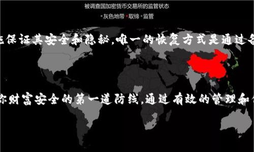 了解tpWallet的私钥：安全与隐私的基石

在如今越来越重视数字资产安全的时代，理解区块链技术及其相关钱包的工作原理显得尤为重要。tpWallet作为一种流行的数字货币钱包，凭借其便捷性和安全性受到许多用户的青睐。而在所有与数字钱包相关的术语中，