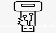 如何在tpWallet中方便快捷地追加矿工费