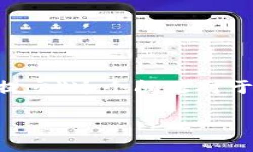 思考与关键词

在现今数字货币交易越来越普及的背景下，用户在使用钱包时难免会遇到一些问题。例如，