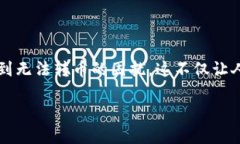 TP钱包无法转币的原因及解决办法在数字货币快速