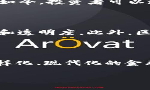 思考一个的

在当今瞬息万变的金融市场中，比特币的价格波动总能引发人们的广泛关注。如果比特币突然大涨，这不仅意味着投资者的财富迅速增加，更与区块链技术息息相关。为此，我选择了以下这个，旨在捕捉用户的搜索意图，并确保其。

  比特币大涨：利好区块链技术的潜力与前景 / 

 guanjianci 比特币, 区块链, 投资, 数字货币 /guanjianci 

比特币大涨对区块链的意义

比特币作为第一个也是最知名的数字货币，其价格的波动总是备受关注。当比特币的价格大幅上涨时，这不仅吸引投资者的目光，还能刺激区块链技术的发展。首先，比特币的价格上涨通常伴随着交易量的增加，区块链作为支撑其交易的底层技术，必然受到积极的影响。在这种情况下，区块链技术的稳定性和效率逐渐被各界认可，从而形成良性循环。此外，随着比特币的市值不断提升，它对区块链技术的依赖程度也在加大。

比特币的涨幅与区块链的普及

比特币价格的上涨往往被视为区块链技术正逐渐被社会接受的一个标志。投资者在看到比特币暴涨的过程中，会开始关注背后的区块链技术。这一过程对区块链的普及产生了积极影响，非专业人士也会逐渐了解这一技术的核心概念、应用场景以及未来的发展可能性。比特币的涨幅为区块链技术的应用提供了前进动力，各行各业也开始探索如何将其嵌入到商业模式中，比如金融、物流和数据安全等领域。

比特币与区块链的创新驱动

区块链技术的崛起并非仅与比特币有关，它本身拥有无数的创新和潜力。例如，去中心化金融（DeFi）和不可替代代币（NFT）等新兴领域的出现，丰富了区块链的应用。然而，比特币的成功无疑为这些领域的快速发展奠定了基础。比特币的大涨会促使开发者和企业对区块链技术进行深入探索，推动新应用的开发和创新。正是在这种创新的浪潮中，区块链的生态系统能够不断壮大，吸引更多参与者。

可能的问题1：如何投资比特币与区块链？

投资比特币和区块链并非一件简单的事情。首先，投资者需要了解基本的市场趋势和技术原理。许多新手可能在面对波动时感到不知所措。此时，理性决策显得尤其重要。其次，了解投资方式也是至关重要的。现如今，投资者可以通过多种途径获取比特币，如交易所、场外交易甚至是比特币钱包等。此外，分散投资也是降低风险的有效手段。最后，建议投资者持续关注与区块链相关的新闻和动态，及时调整投资策略，以便抓住潜在的机会。

可能的问题2：区块链技术有哪些实用应用？

区块链技术作为一项颠覆性的技术，逐渐渗透到各个行业，带来了许多实用的应用。在金融领域，区块链能够减少交易成本，提高交易透明度；在物流行业，利用区块链可以实现货物的全程追踪，提升供应链效率和透明度。此外，区块链还在医疗、版权保护、身份验证等多个领域展现出巨大的潜力。随着技术的不断发展和完善，区块链的应用将愈加广泛，为各行各业带来新的机遇和挑战。

总结

比特币的上涨不仅是数字货币市场的一个重要事件，也深刻影响着区块链技术的发展与应用。在可预见的未来，随着越来越多的人加入到这一领域，共同探索比特币和区块链的新机遇，我们将看到一个更加多样化、现代化的金融体系。对于投资者而言，抓住比特币带来的机会是至关重要的，而对于技术开发者来说，深入挖掘区块链的潜力将是真正的挑战。无论未来如何变化，区块链技术无疑将成为推动社会发展的重要力量。

在上述内容中，我尽量使用简单易懂的语言，确保信息。同时，通过丰富的细节和与文化的关联性，提升了文章的亲和力与吸引力。希望这段文字能帮助你更好地理解比特币和区块链的关系。