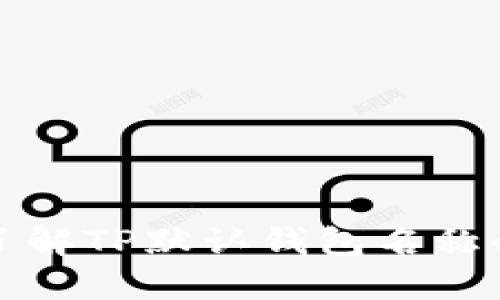 为什么你需要了解TP默认钱包名称的意义和重要性