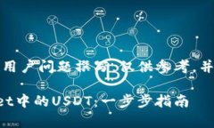 免责声明：此内容根据用户问题撰写，仅供参考