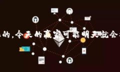 当然，区块链领域变化迅速，各种加密货币的受