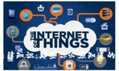 区块链法律知识：那些你必须知道的违法行为