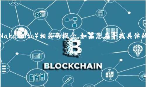 注意：中本聪钱包地址是一个与比特币创始人中本聪（Satoshi Nakamoto）相关的概念。如果您在寻找具体的比特币钱包地址或相关信息，请确保遵循相关法规和安全措施。

以下是我为您准备的详细内容：

揭秘中本聪的钱包地址：神秘背后的故事与真相