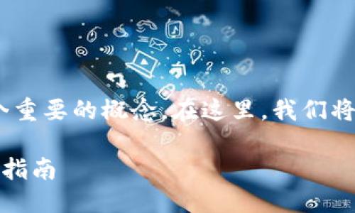 思考一个且的

在数字货币的世界中，钱包无疑是一个重要的概念。在这里，我们将为你准备一个既贴近用户需求又了的

最全面的以太坊和比特币区块链钱包指南