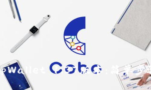 如何顺利升级至tpWallet 1.37版本：简单步骤与常见问题解答