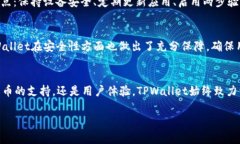   TPWallet 中的 USTD：通用性分析与应用指南 /  gu