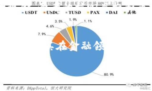 什么是比特币？
比特币（Bitcoin）是第一种也是最为知名的加密货币，由一个匿名开发者或开发者团队使用化名“中本聪”（Satoshi Nakamoto）在2009年推出。比特币的核心理念是去中心化，这意味着它不依赖于任何中央银行或政府机构进行管理和发行。每一笔比特币交易都记录在一个公开的、透明的数据库中，这就是所谓的区块链（Blockchain）。

比特币如何运作？
比特币运作的基础是区块链，这是一种分布式账本技术。区块链由一系列区块组成，每个区块包含了一定数量的交易记录。当用户进行比特币交易时，这笔交易会被广播到比特币网络中的所有节点。网络中的一些节点（称为矿工）会验证这笔交易，并将其打包到一个新的区块中。然后，该区块被添加到链的末尾，形成不可更改的交易记录。

比特币的区块链特性
比特币的区块链应用具备以下几个独特的特性：
ul
    listrong去中心化：/strong比特币网络没有中心服务器，也没有任何单一的控制方。每一个用户都是网络的一部分，所有交易都由网络中的所有节点共同验证。/li
    listrong透明性：/strong所有比特币交易都在区块链上公开记录，任何人都可以查看这些交易记录，但用户的身份信息是匿名的。/li
    listrong安全性：/strong由于区块链中每个区块都与前一个区块加密链接，篡改链中任意一个区块几乎是不可能的。这使得比特币交易极为安全。/li
    listrong不可逆转性：/strong一旦交易被确认并记录在区块链上，就无法反悔或删除，这点在防止欺诈方面作用显著。/li
/ul

比特币的用途是什么？
比特币的应用场景非常多样化。以下是一些主要的用途：
ul
    listrong投资工具：/strong许多人将比特币视为未来的数字黄金，并将其作为投资资产。比特币的价值波动较大，给了投资者机会在源码中获取利润。/li
    listrong支付手段：/strong越来越多的商家开始接受比特币作为支付方式，用户可以用比特币购买商品或服务，尤其是在线产品或服务。/li
    listrong汇款：/strong比特币可以跨境迅速汇款，尤其是在传统金融体系运行缓慢或昂贵的地区。/li
    listrong资产确权：/strong比特币也可以用于资产确权，帮助用户确认品牌、版权或其他资产的所有权。/li
/ul

比特币与其他区块链应用的比较
比特币作为区块链应用的代表，虽然在很多方面无与伦比，但它并非完美无瑕。我们来看看它与其他一些主要区块链应用之间的异同：

h4以太坊（Ethereum）/h4
以太坊是另一种知名的区块链平台，除了支持加密货币以太币（Ether）交易外，最重要的特点是它支持智能合约功能。智能合约是可以自动执行合约条款的计算机代码，这意味着它除了可以作为一种支付手段外，还能实现更复杂的应用场景，如去中心化金融（DeFi）和非同质化代币（NFT）。相比之下，比特币的功能相对单一，更加强调作为价值储存和交换的功能。

h4Ripple（瑞波币）/h4
Ripple 专注于全球支付和汇款解决方案。它通过其去中心化的网络帮助银行和金融机构快速低成本地进行国际转账。而比特币的主要目标是成为一种去中心化的电子现金，两者的核心目标和市场都存在差异。

结论
比特币作为一种区块链应用，不仅推动了加密货币的诞生，也催生了无数其他基于区块链技术的应用。尽管它在某些情况下显示出其局限性，但其去中心化、透明度和安全性使其在金融领域扮演了重要的角色。未来，随着更多的技术进步与应用场景的开发，比特币在区块链生态系统中的地位将更加稳固。

比特币：去中心化的数字货币与区块链应用探索