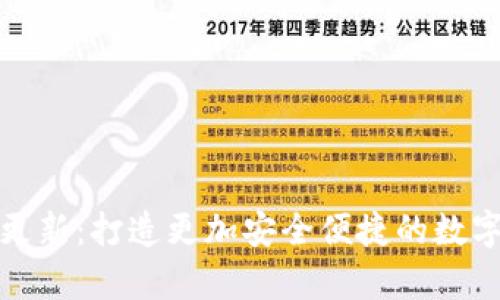 tpWallet更新：打造更加安全便捷的数字钱包体验