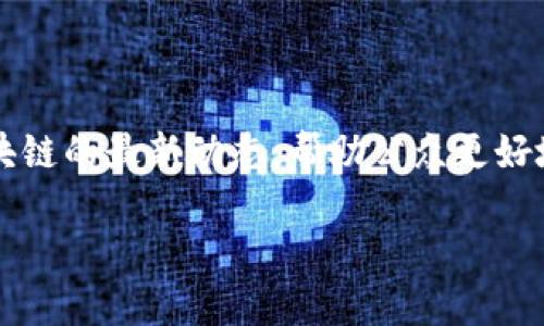 区块链的未来：人民网为你揭晓最新动态

近年来，区块链技术在全球引发了广泛的关注和应用，尤其是在金融、物流、医疗等领域，成为了各行各业变革的关键。人民网作为权威媒体，积极关注并报道区块链的最新动态，帮助公众更好地理解这一前沿技术的发展脉络和实际应用。本文将深入探讨人民网近期关于区块链的报道和动态，分析其对市场的影响，以及在社会各个领域中应用的前景。

人民网区块链最新动态与应用前景深度分析