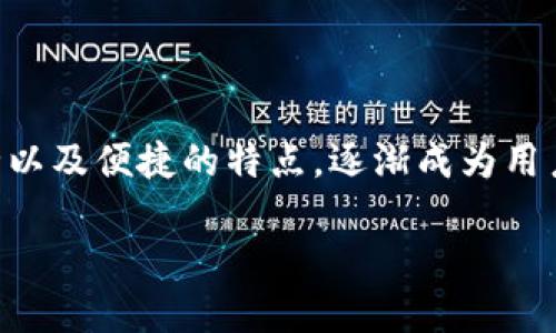 思考一个且的

在当今数字化的时代，移动支付应用程序越来越受到青睐，其中tpWallet安卓版凭借其高效、安全以及便捷的特点，逐渐成为用户的热门选择。因此，为了帮助用户更好地了解这个应用，我将设计一个吸引眼球的及相关关键字。

全面解析tpWallet安卓版：安全高效的移动支付解决方案