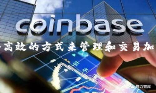 在这篇文章中，我们将探讨如何安全、便捷地将TP Wallet中的资金提取出来。TP Wallet是一个流行的数字钱包，为用户提供了一个高效的方式来管理和交易加密货币。然而，许多用户在使用时会遇到关于资金提取的问题。本文旨在为您提供全面的指导，并回答一些您可能会遇到的相关问题。

如何安全快捷地提取TP Wallet中的资金